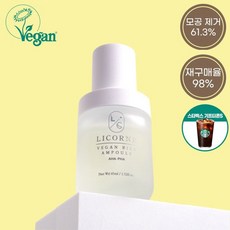 리꼼 [구매시 스타벅스 기프티콘 증정][리꼼] 비건 라이스 앰플 45ml