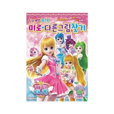티니핑워크북