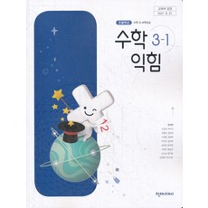 3학년1학기수학익힘