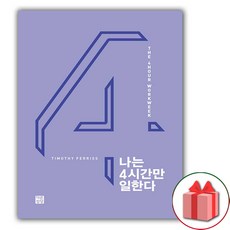 책4시간