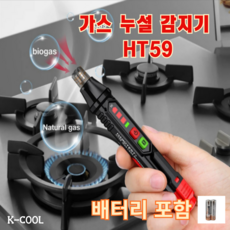 당일배송출발 휴대용 가스 누출 탐지기 펜타입 누설 측정기 배터리포함 K-COOL, 1개 - 아펙스콘솔형2게이지수심계잔압계압력계ag2d