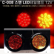 12V 차량용 2구 스텐 LED후미등 테일램프, 1개, 킵라이프심플1 본상품선택