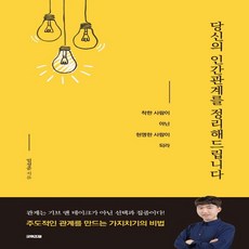 당신의인간관계를정리해드립니다