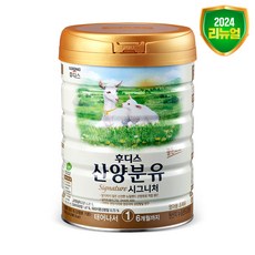 후디스 산양분유 시그니처 1단계, 800g, 1개 - 일동산양분유