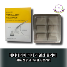 [집중케어] 메디테라피 비타리얼샷 클리어패치 1박스[6EA] 기미패치 피부개선, 1개, 100g