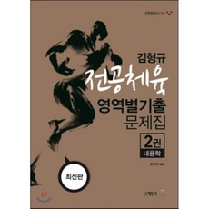 김형규전공체육