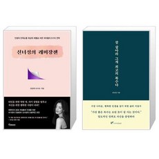 신녀성의레미장센