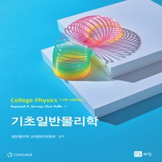 기초물리학