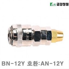 ★가성비 최고★(1EA) BN-12Y 소켓(Q카플러) AN-12Y 금강정밀 호환 너트카플러 YS20DE07