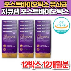 지큐랩 GQ랩 프로 프리 포스트 바이오틱스 바이오스틱 비피더스균 락토바실러스 람노서스 키즈 학생 온가족 유산균 피부 면역 장건강, 12박스, 30포
