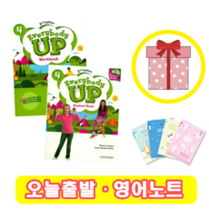 에브리바디업 Everybody Up 4 교재+워크북 SET (영어노트)