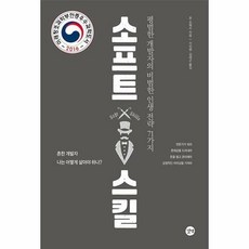 소프트 스킬