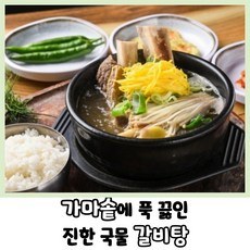 가마솥 진한 국물 백암골 갈비탕 550g 2팩/3팩/5팩, 5팩(44950원)