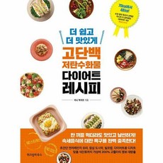 고단백저탄수화물다이어트레시피