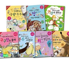 뭉치/초등 1학년-2학년 수학동화 1-7 세트전7권-또 하나의 스토리텔링 수학 교과서, 없음