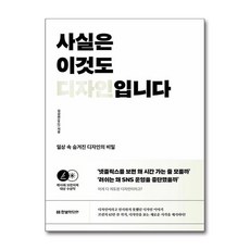 아이와함께 사실은 이것도 디자인입니다 한빛미디어