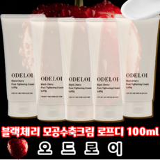 오드로이모공수축크림 TOP01