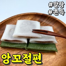 굳지않는 앙꼬 절편 개별포장 (냉동)