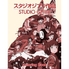 (영문도서) Ghibli Studio Coloring Book Paperback, Independently Published, English, 9798726868929
