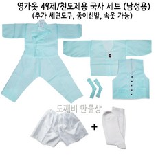 없음 불교용품 49제 천도제 여름용 영가옷 조상옷 국사 세트 (남)