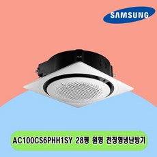 N 28평 AC100CS6PHH1SY 삼성 천장형 원형냉난방기 전국설치 상가 사무실 업소용