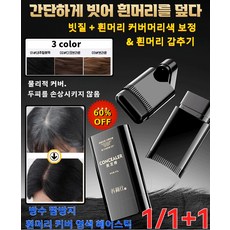 1/1+1 방수 땀방지 흰머리 커버 염색 헤어스틱 3 color 셀프 염색 도구 세트 20g 헤어 새치 커버 스틱 피부에 묻지않는 새치 염색약, 01#블랙+02#다크브라운*1+1