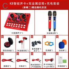 라이브 카드 마이크 세트 노래폰 마이크 PC 떨림 퀵 호스트 웹홍 통용밀, K8 사운드카드(블루투스)+듀얼마이크+메탈 이어폰+충전