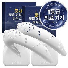 노멀라이프 굿나잇 맞춤 이갈이 방지 마우스피스+케이스+사용설명서