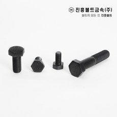 특강 고장력 육각볼트 개당 판매(12mm ~ 100mm) M6 M8 M10 M12 M14, 12mm, 1개