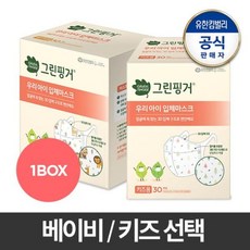 그린핑거 우리아이 입체마스크 베이비 키즈용 30P, [0005]키즈용 30P, 1개