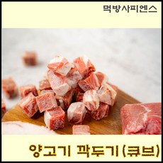먹방사피엔스 청정호주 양고기 숄더랙 프랜치랙 토마호크 깍두기 샤브 부채살, 1개, 500g