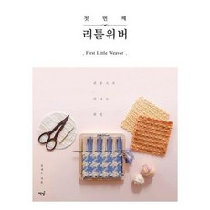 첫 번째 리틀위버, 없음, 상세 설명 참조 - 리틀위버