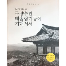 무량수전 배흘림기둥에 기대서서