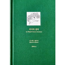 미지의걸작