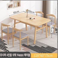 주시퍼 4인용 식탁 Happy테이블, 우드