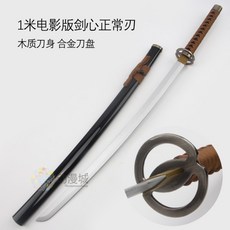 바람의검심 극장판 켄신 역날검 주인공무기 코스툼 가검