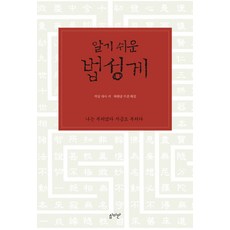 법성게강해