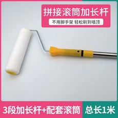 긴자루페인트롤러