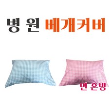 병원베개커버
