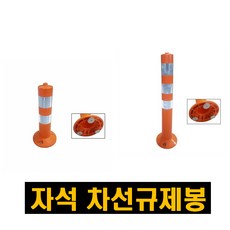 주차방지봉