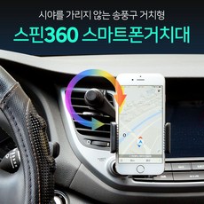 스핀360 송풍구 폰거치대-에어컨거치대 핸드폰거치대 자석거치대 : R3形番2H079B4DP12 BCC9+19SCV*C12G15D