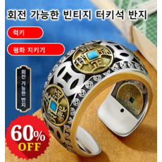 [개안 및 운반] 회전 가능한 빈티지 오픈식 터키석 오제전 반지