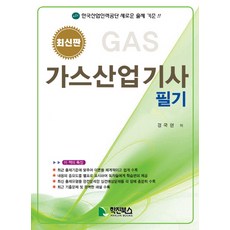 가스산업기사필기