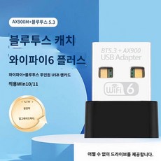 펜비 드라이브 USB 무선 랜카드 AX900M 데스크톱 와이파이6 프로토콜 블루투스 5.3 투인원 듀얼 주파수 5G 노트북 외장 USB 블루투스 어댑터 와이파이 수신기