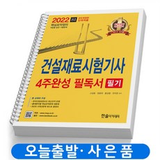 건설재료시험기사