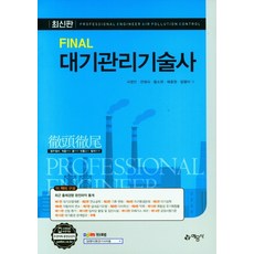 대기관리기술사