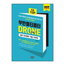 드론필기