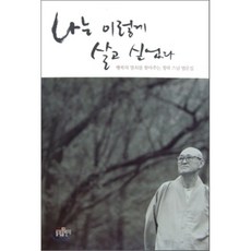 나는이렇게나이들고싶다