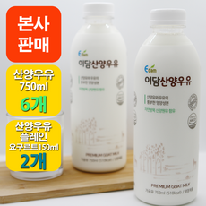 [본사판매] 이담 산양우유 750ml x 6개 + 산양우유 플레인요구르트 150ml x 2개, 750ml x 6개 + 150ml x 2개