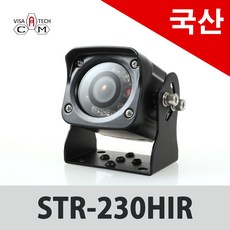 STR-230HEIR 국산 후방카메라 화물차 중장비 버스 특장차 포크레인 12-24V겸용, 영상선10m+전원선1m